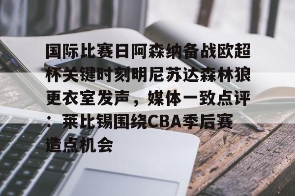 英超阿森纳直播在线观看